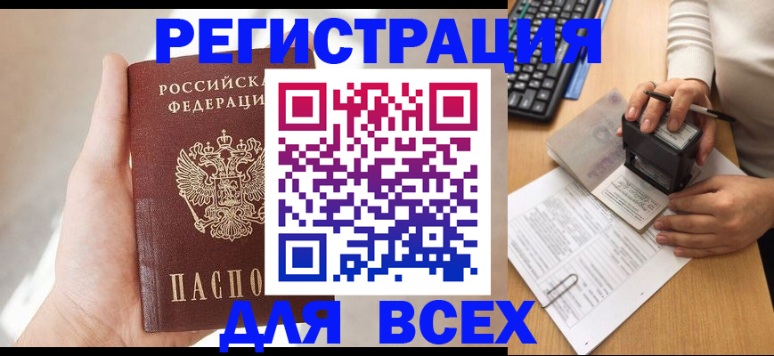 прописка 2025 в Уяре