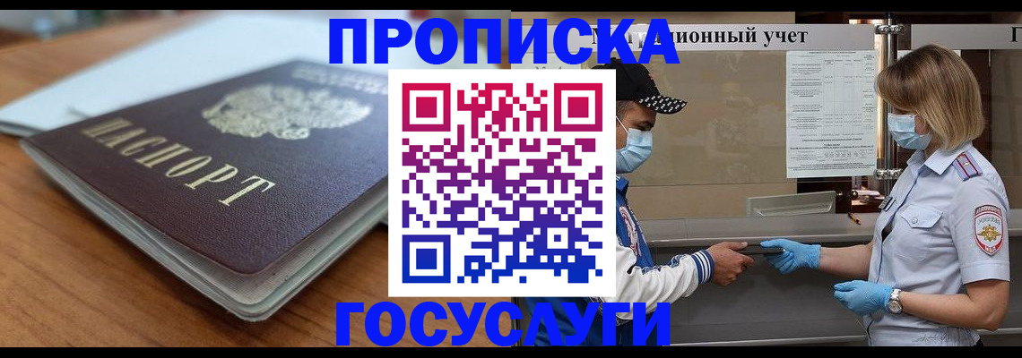 прописка гарантия в Уяре